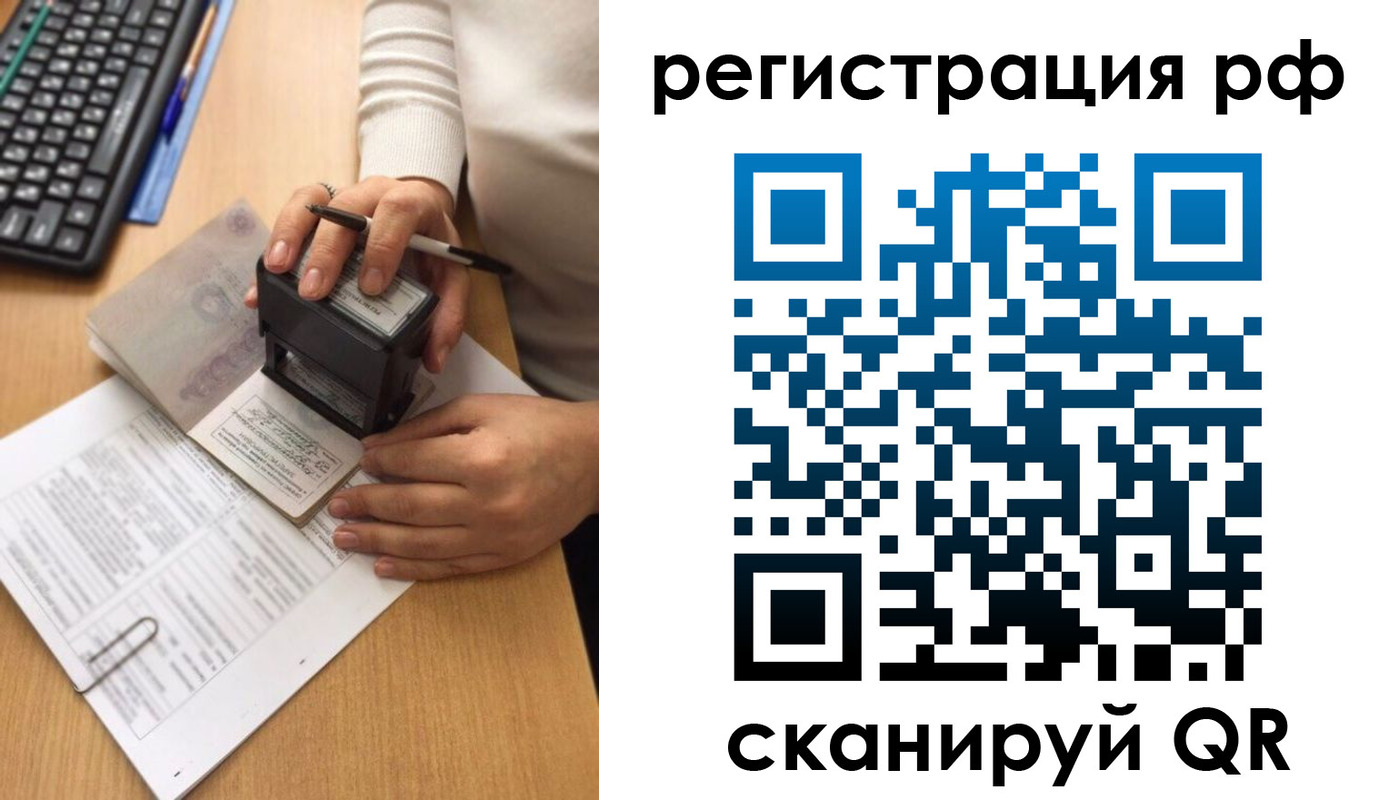 прописка от собственника в Тольятти
