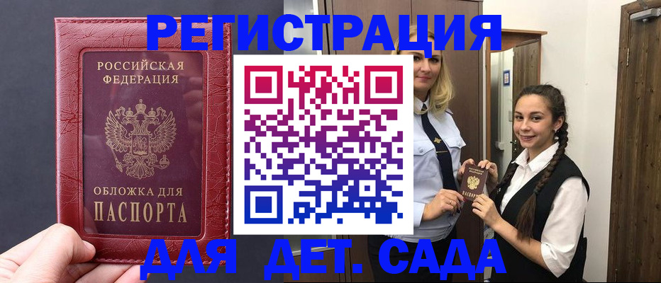 регистрация для дет. сада в Тольятти