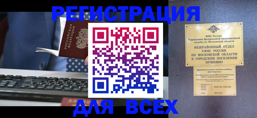 временная регистрация законно в Тольятти